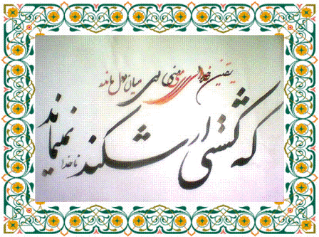 تابلوخط استاد شورکی  تقدیم به رزاق عزیز